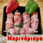 Μαριναρισμένα Σουβλάκια Μοσχαρίσια - του Πασά