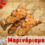Μαριναρισμένο Σουβλάκι Κοτόπουλο