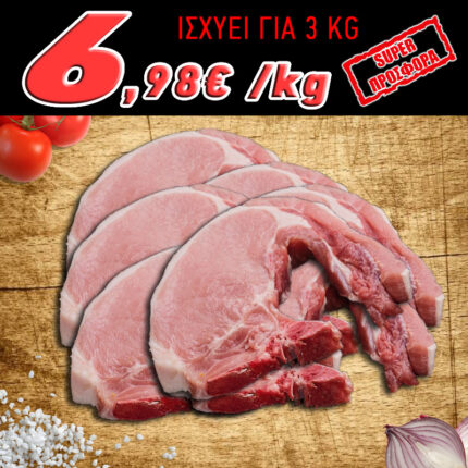 Μπριζόλα Χοιρινή Ελλάδος Κόντρα - Προσφορά