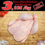 Κοτόπουλα Χαλδίδας > 2 kg - Προσφορά
