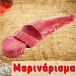 Μαριναρισμενο Μπον Φιλέ Νεαρού Μόσχου Ελλάδος - Φιλετό