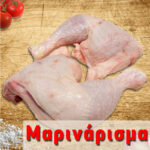 Μαριναρισμένα Μπούτια Κοτόπουλου Ελλάδος