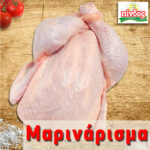 Μαριναρισμένο Κοτόπουλο Ιωαννίνων – Α’ Ποιότητας