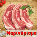 Μαριναρισμένα Πανσετάκια (παϊδάκια) Χοιρινά Ελλάδος