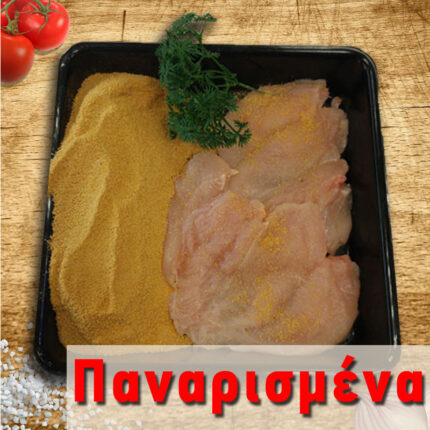 Παναρισμένο Σνίτσελ Κοτόπουλο Ελλάδος